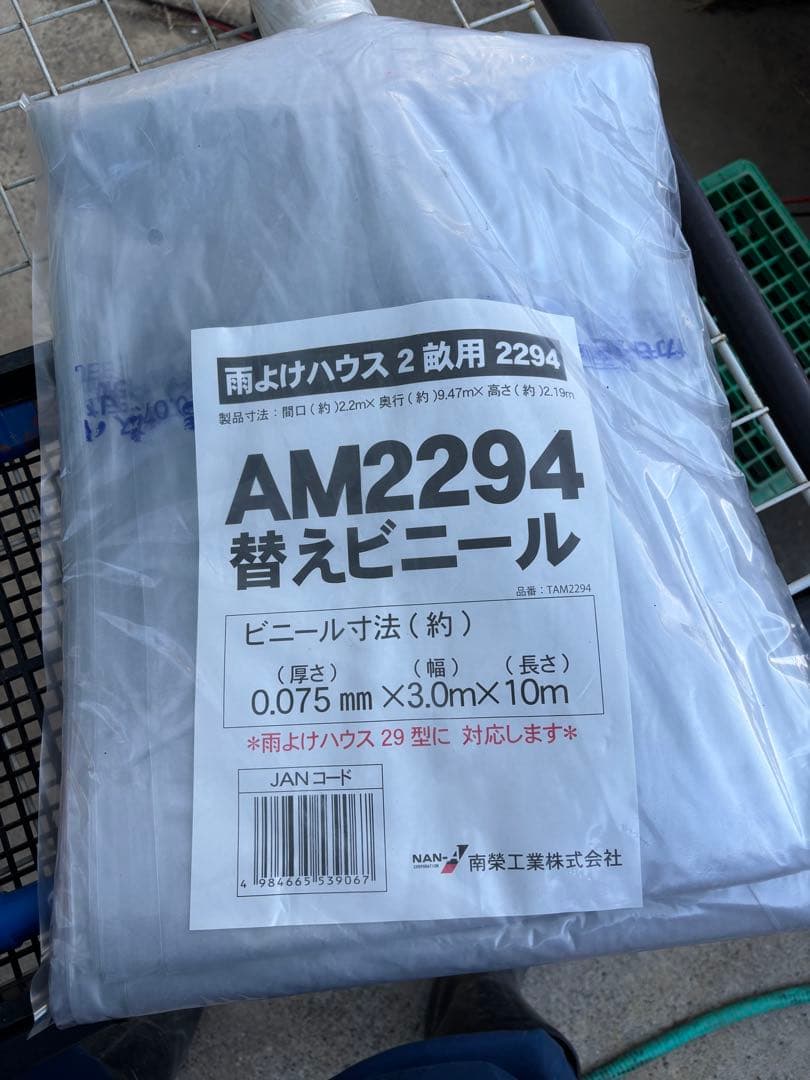 南栄工業 雨よけハウス AM2294用 張替ビニール 2畝用 交換 農業
