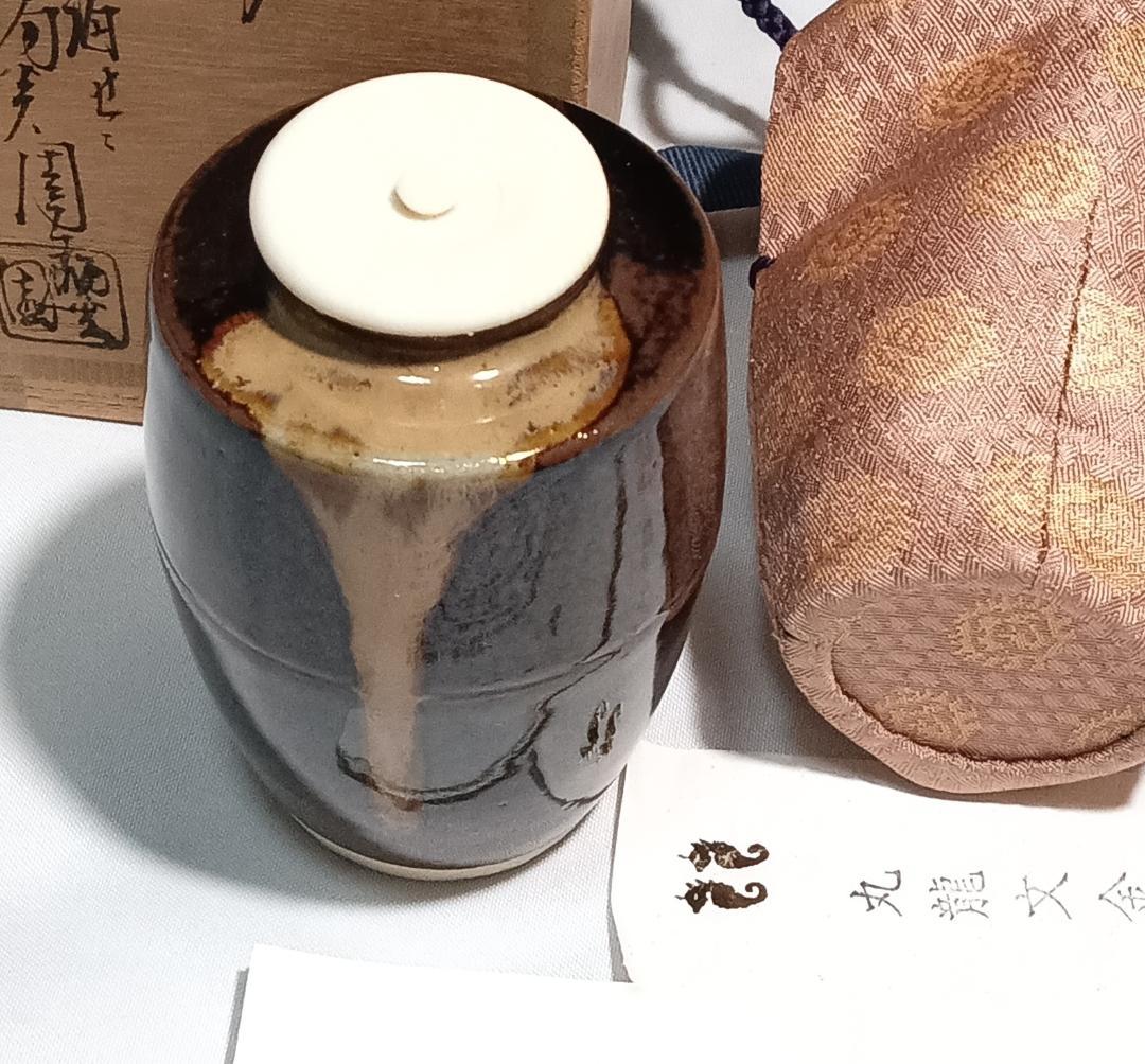 茶道具　遠州七窯　膳所焼　岩崎新定作　膳所肩衝茶入　丸龍金襴仕覆付　美品！！