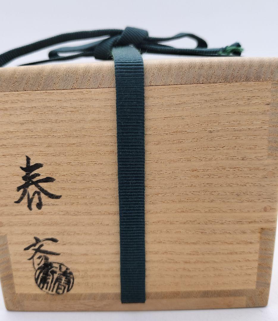 c331 【新品・未使用】平棗 黒無地 前瑞春斎　木箱 茶道具