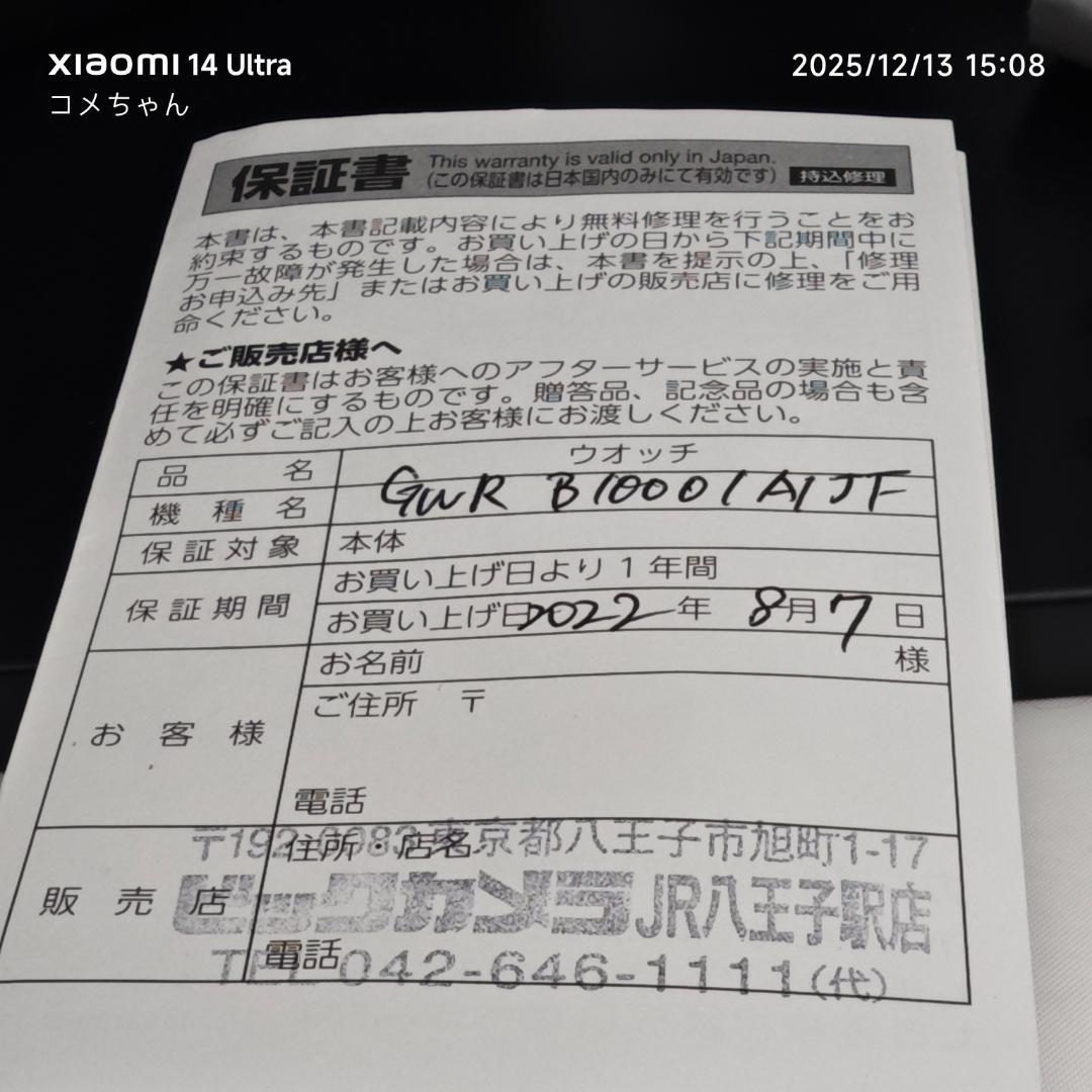 【美品】カシオ G-SHOCK　GWR-B1000-1A1JF