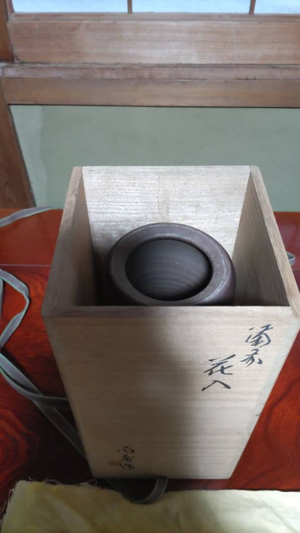 備前焼　人間国宝　山本陶秀　花入　 木箱付き
