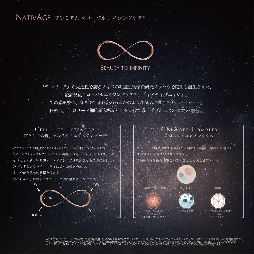 ラコリーヌ　最高峰ライン ネイティブエイジアイクリーム