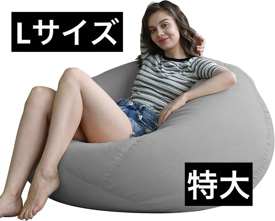 ビーズクッション特大100*80cm グレー Lサイズ