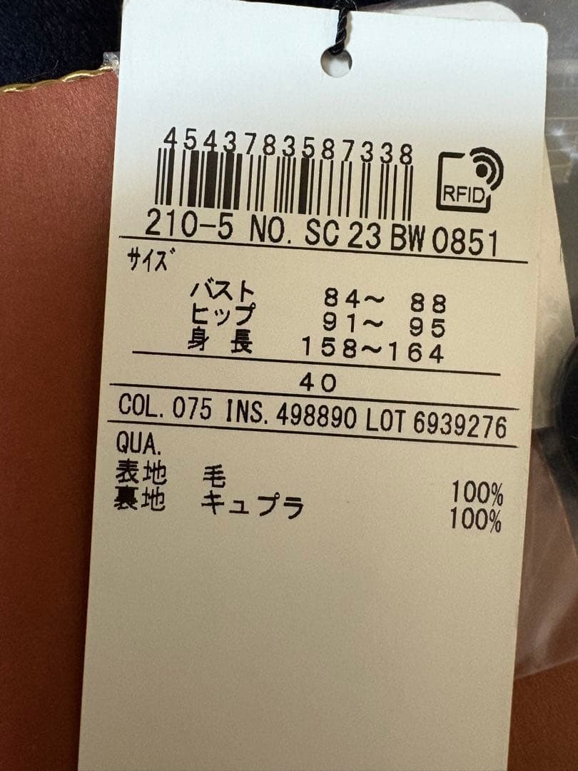 23区 ロングコート ネイビー 40