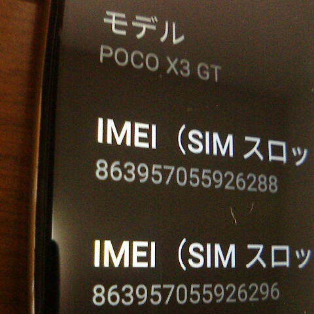 Xiaomi Poco X3 GT ホワイト 8GB 256GB