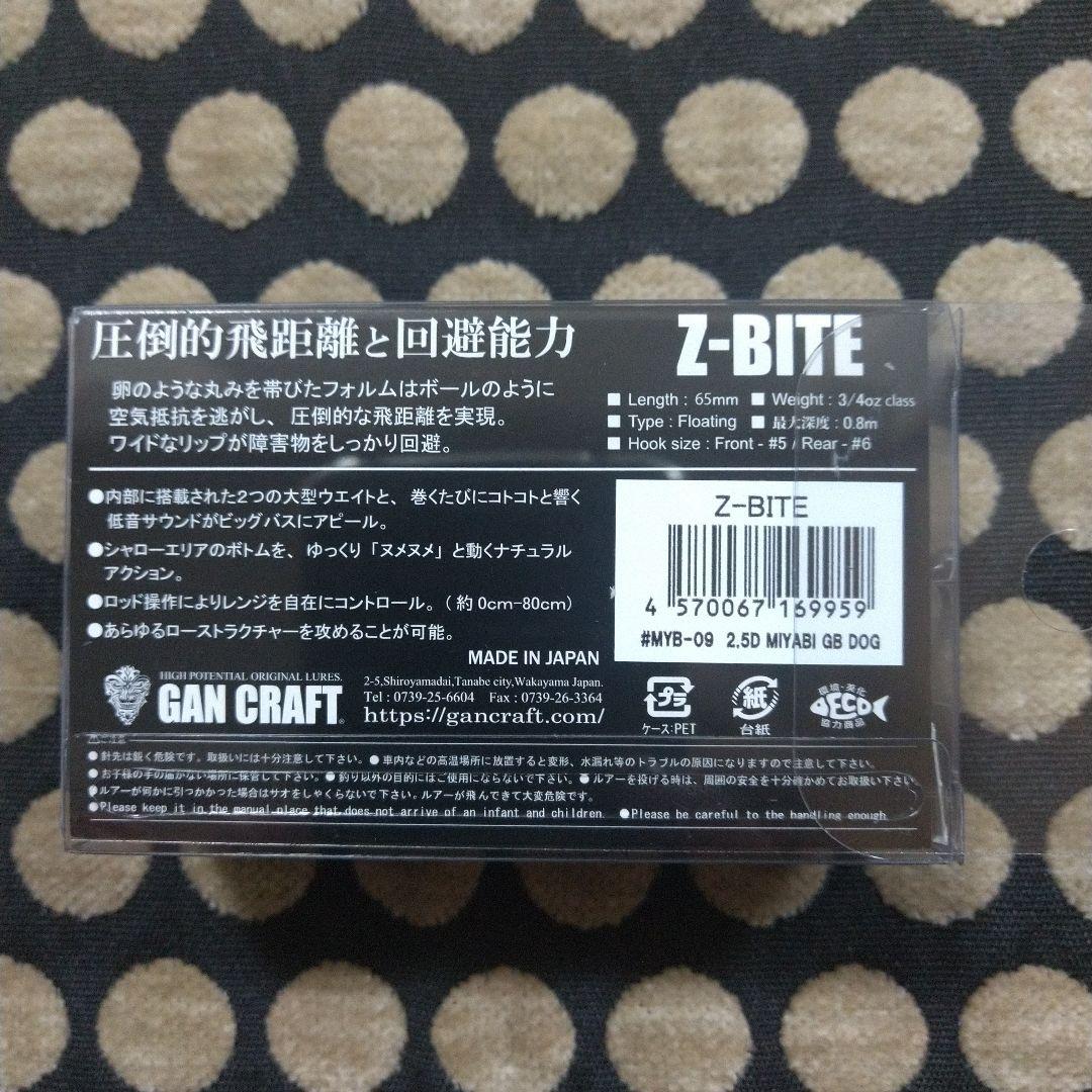 〖 ガンクラフト公式ライン限定 〗 Z-BITE ×2個セット