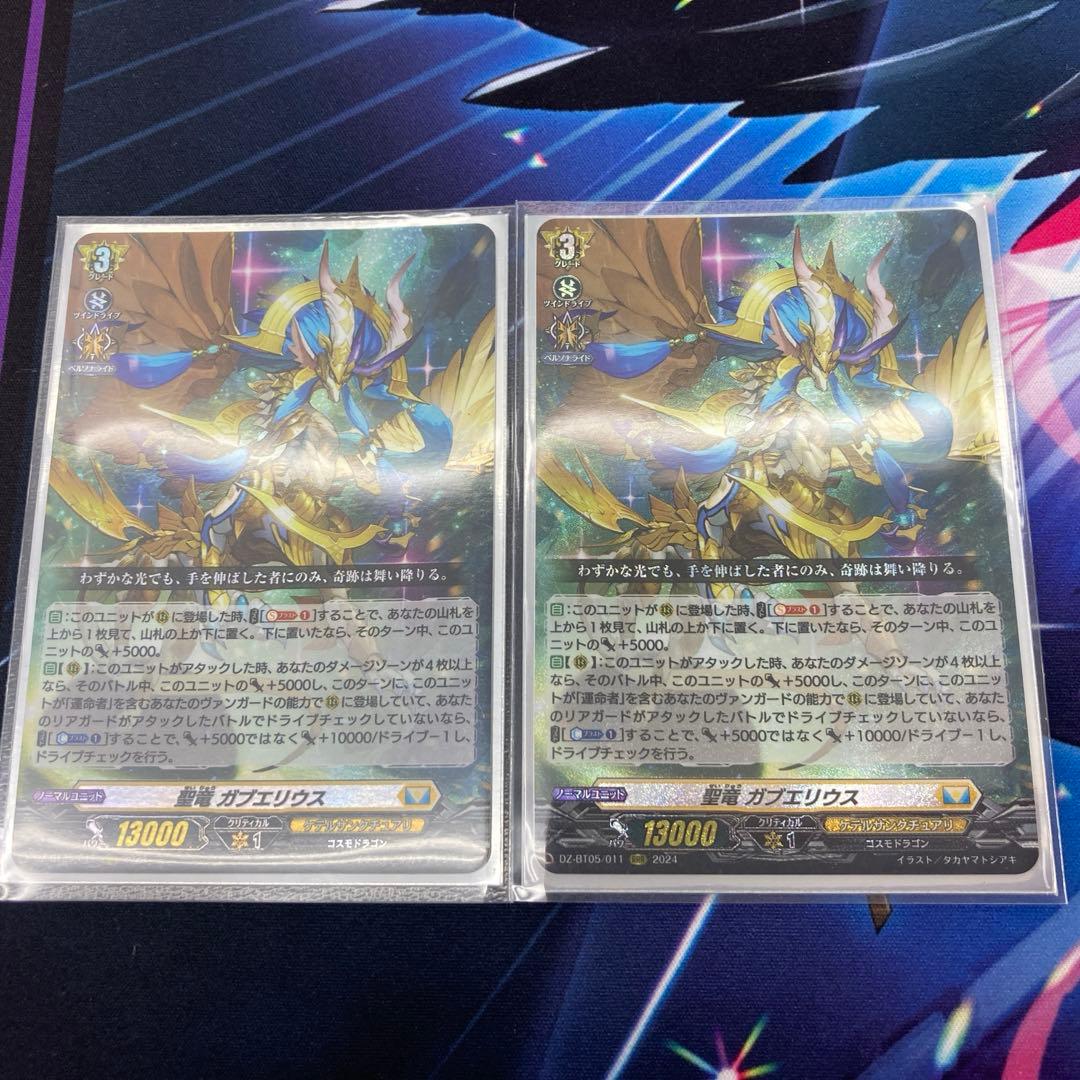 聖竜　ガブエリウス　　２枚