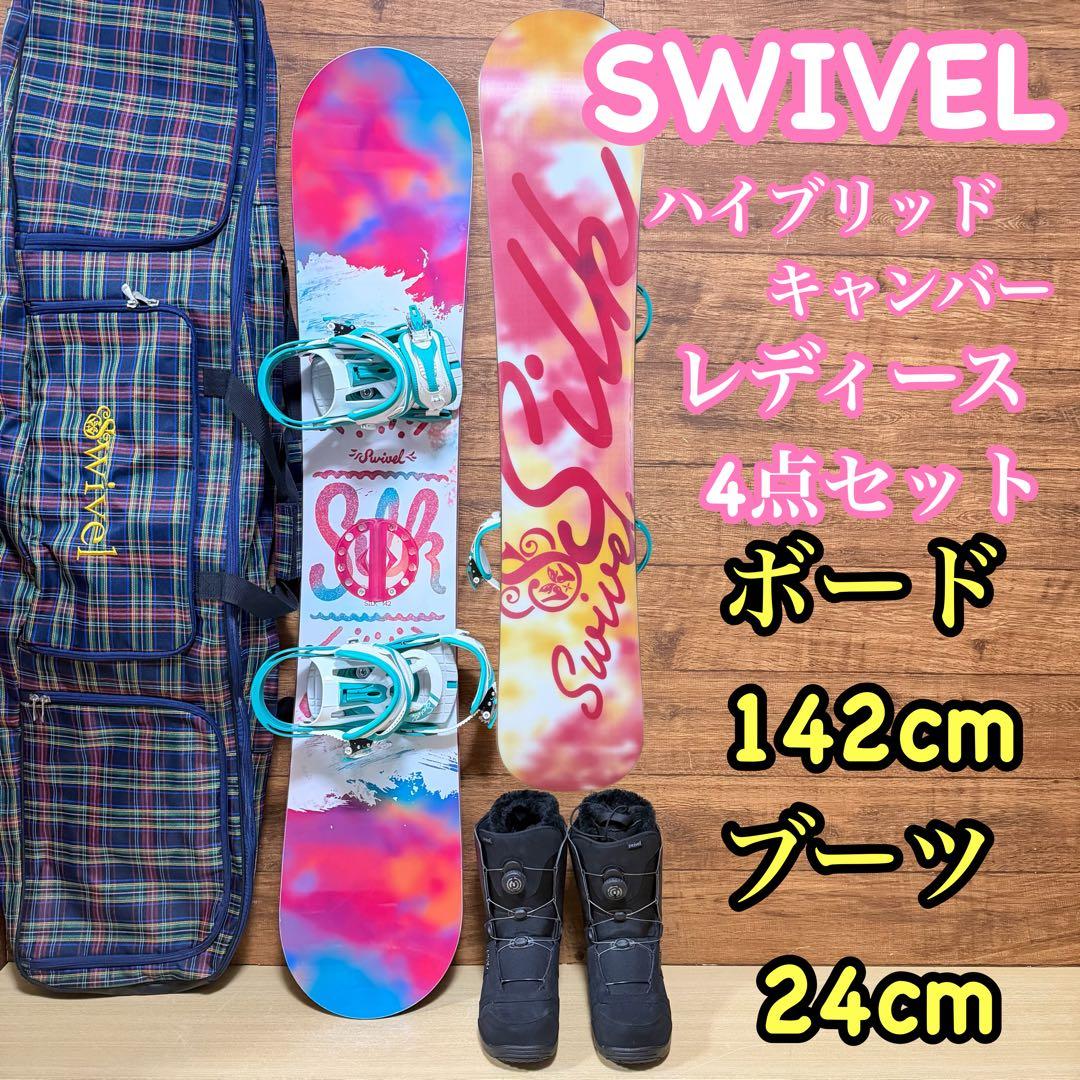 美品　SWIVELスウィベル　レディース　スノーボード4点　142cm かわいい