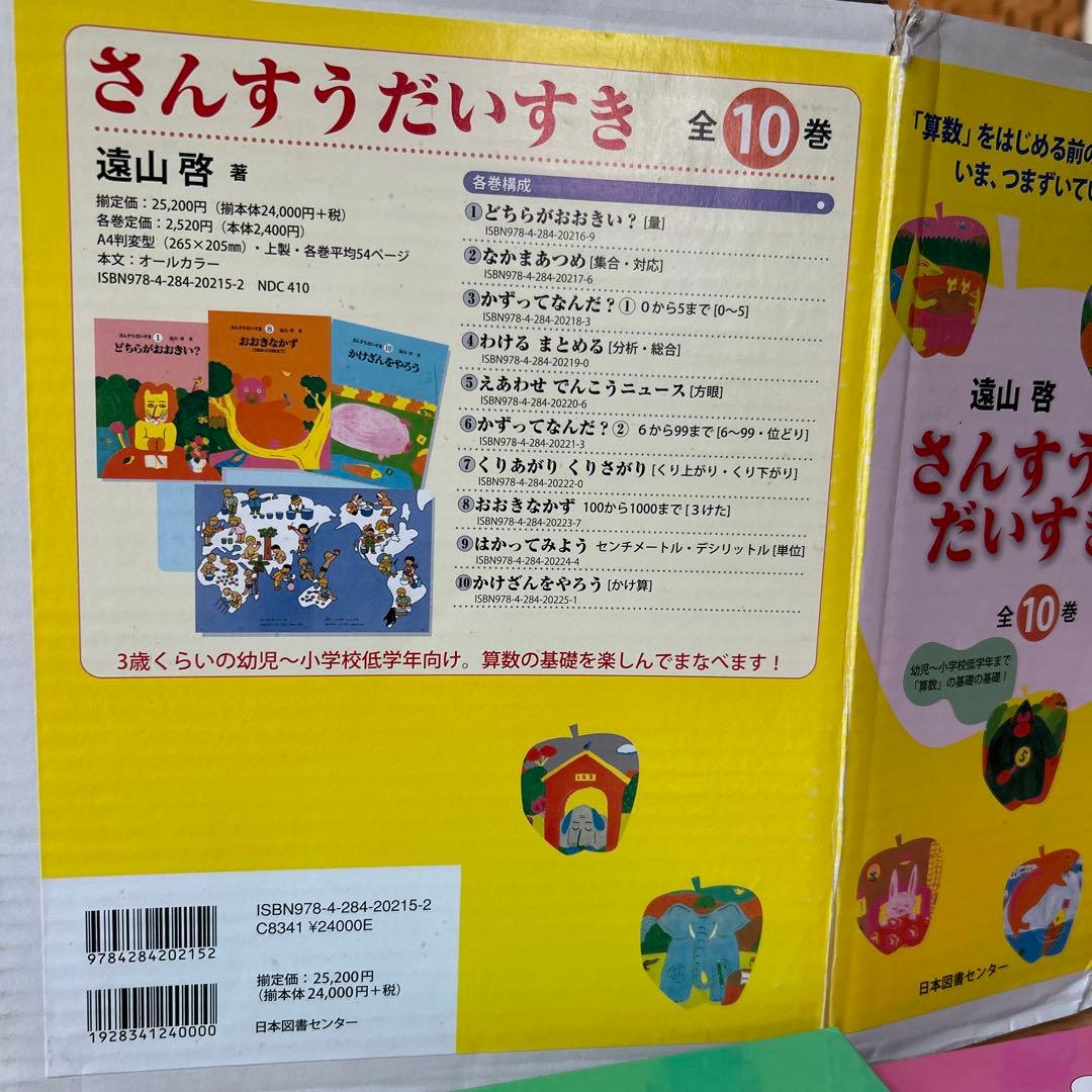 さんすうだいすき 全10巻　遠山啓