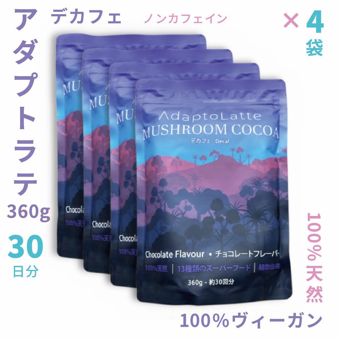 ＼即日発送！最新EXP27.10.27／ アダプトラテ ★ デカフェ 4袋セット