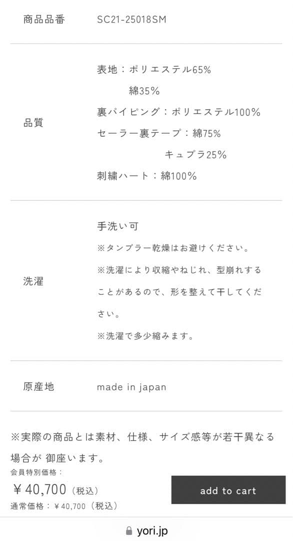 yori ヨリ shirocon playful セーラーシャツ シロコン