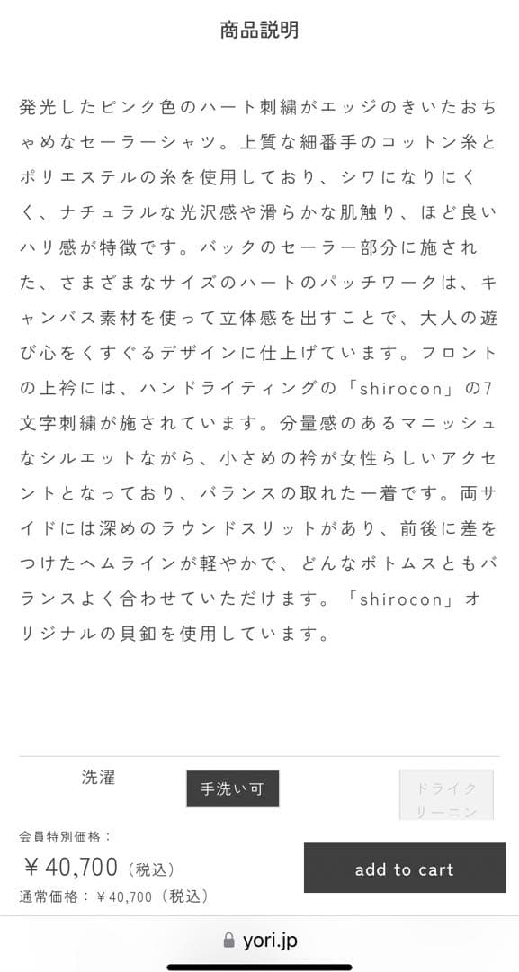 yori ヨリ shirocon playful セーラーシャツ シロコン