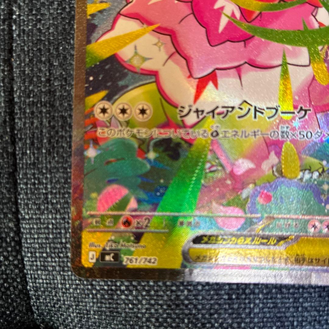 メガメガニウムEX SAR