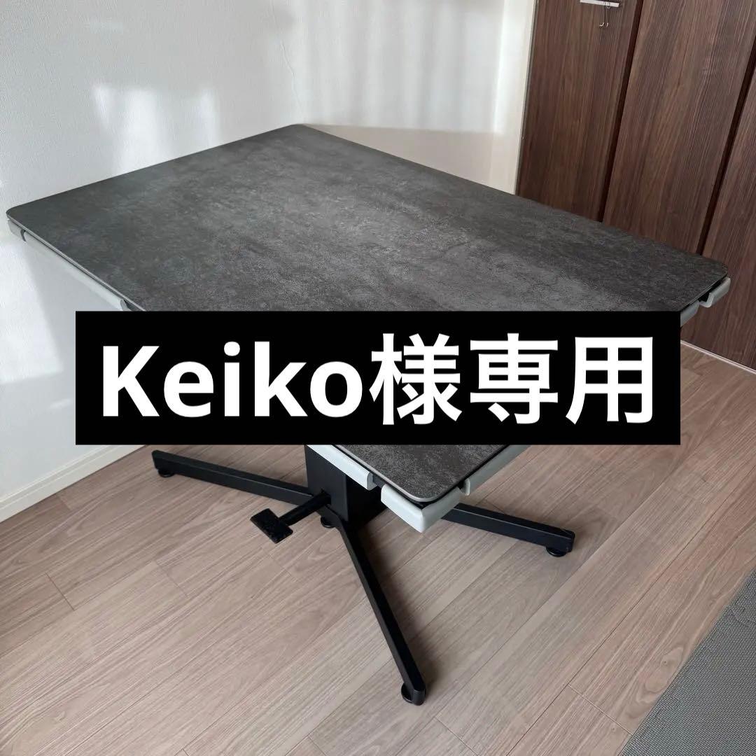 【Keiko】筑波産商 アレット リフトテーブル セラミック天板