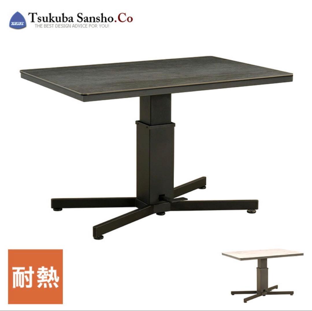 【Keiko】筑波産商 アレット リフトテーブル セラミック天板