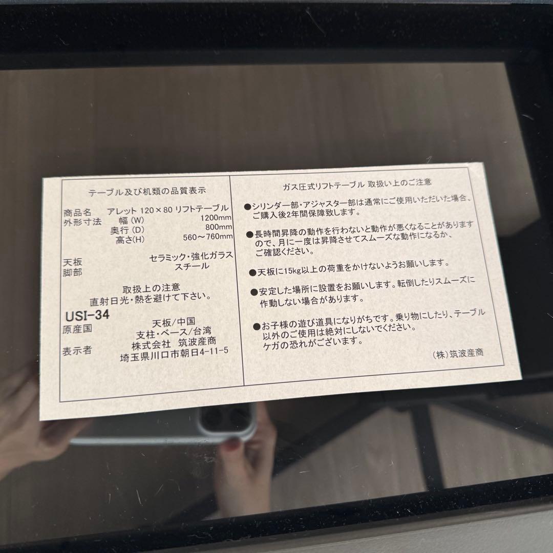 【Keiko】筑波産商 アレット リフトテーブル セラミック天板