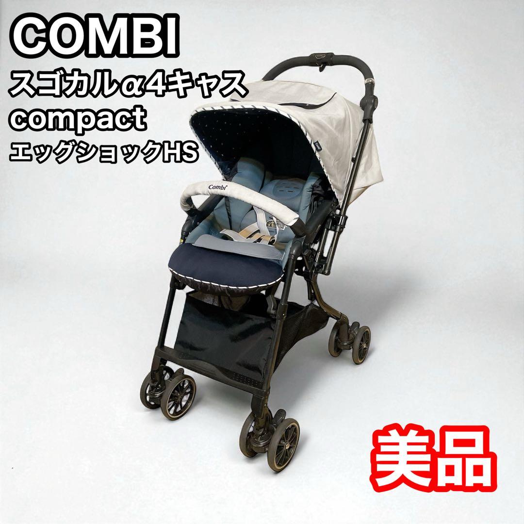コンビ　スゴカルα 4キャス compact スターナイトホワイト　combi