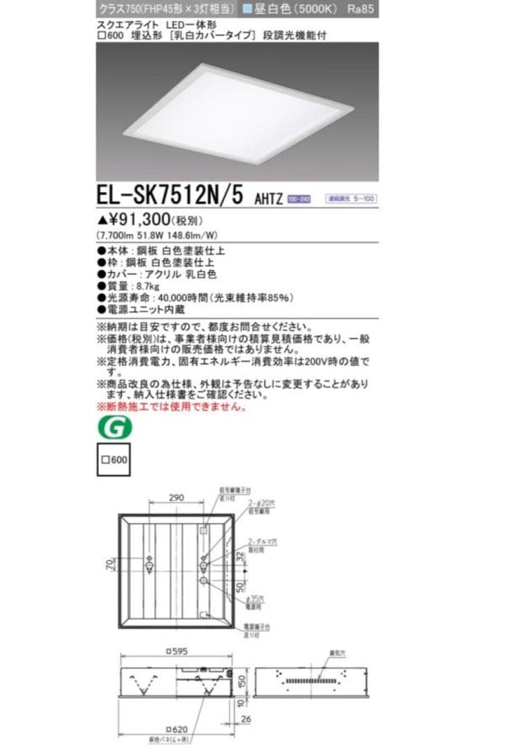 三菱 EL-SK7512N/5 AHTZ LEDスクエアライト □600 埋込