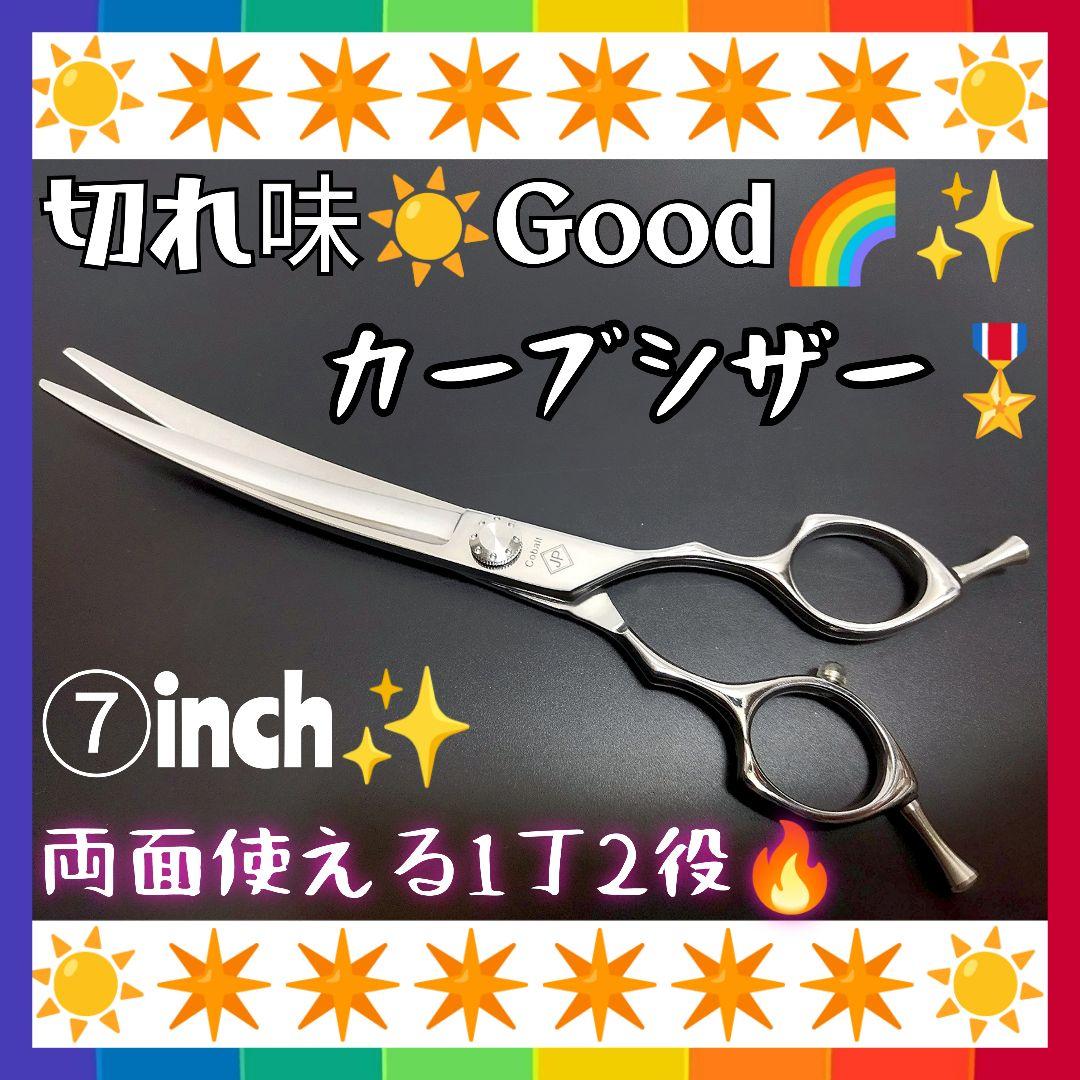 切れ味抜群☀プロ用カーブシザー両面使用可トリマートリミングペットママミング☀