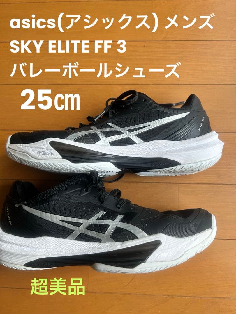 asics(アシックス) SKY ELITE FF 3 バレーボールシューズ