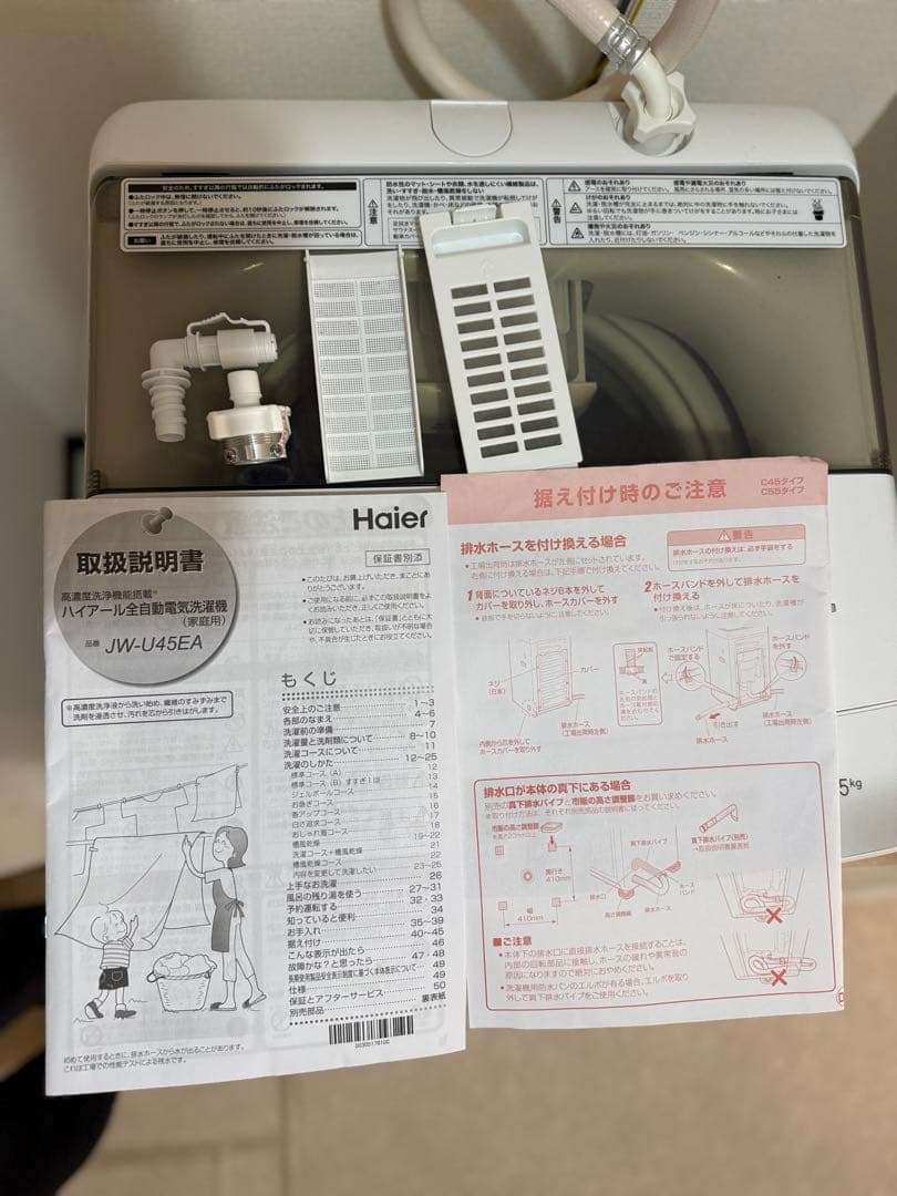 『2022年製』Haier 縦型洗濯機 本体 ホワイト　JW-U45EA