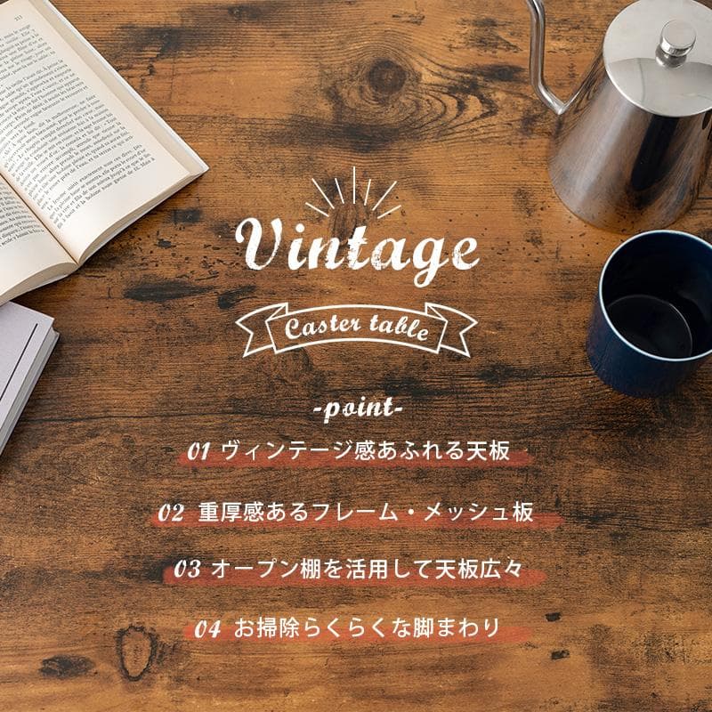 ヴィンテージスタイルテーブル 幅90cm [8445]