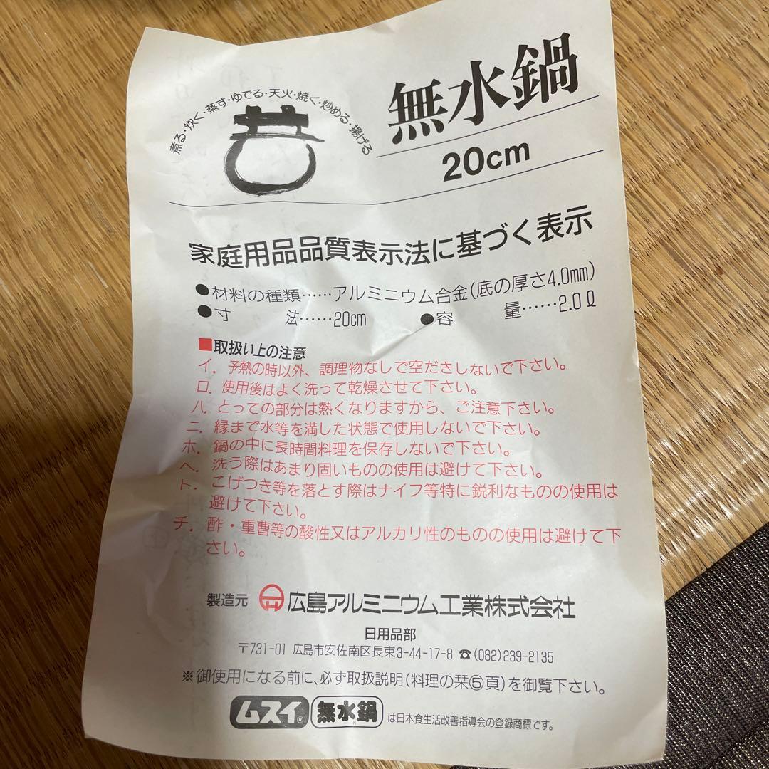 無水鍋　アルミニウム合金　20センチ