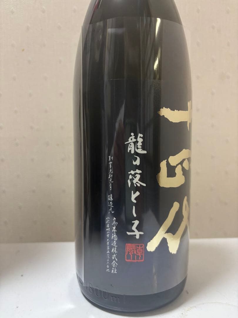 十四代　中取り上諸白　龍の落とし子