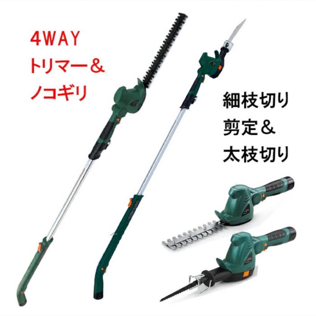 トミダホームズ 充電式 ガーデンツール草刈機 芝刈機 高枝切り 電動のこぎり