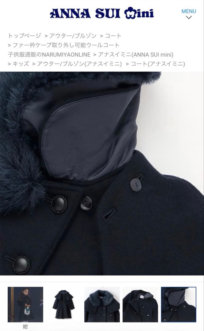 は*な様 【はな】ANNA SUI mini 紺色ウールコート150