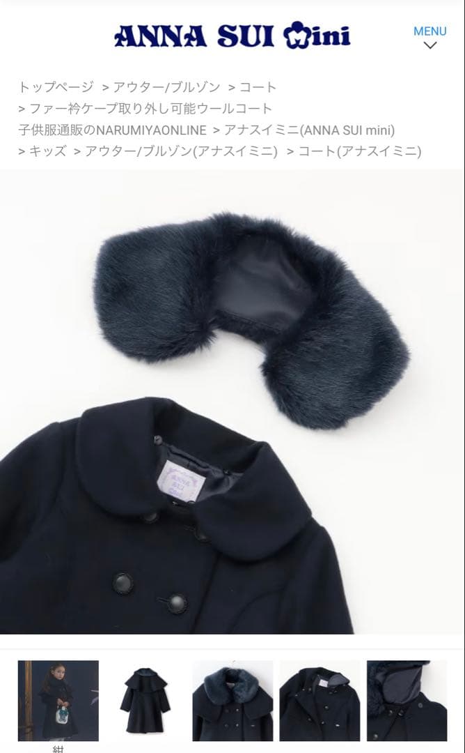 は*な様 【はな】ANNA SUI mini 紺色ウールコート150