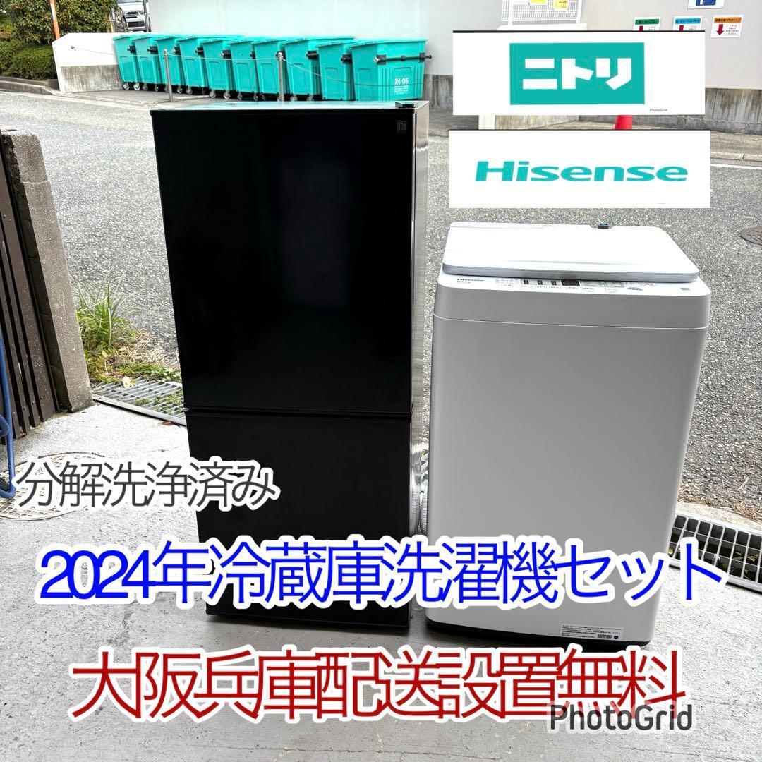 2024年モデル冷蔵庫洗濯機セット　一人暮らしセット　分解洗浄済み