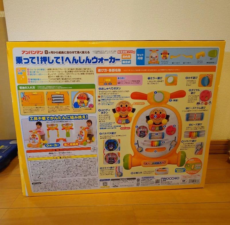 【新品・未開封】アンパンマン 乗って！押して！へんしんウォーカー