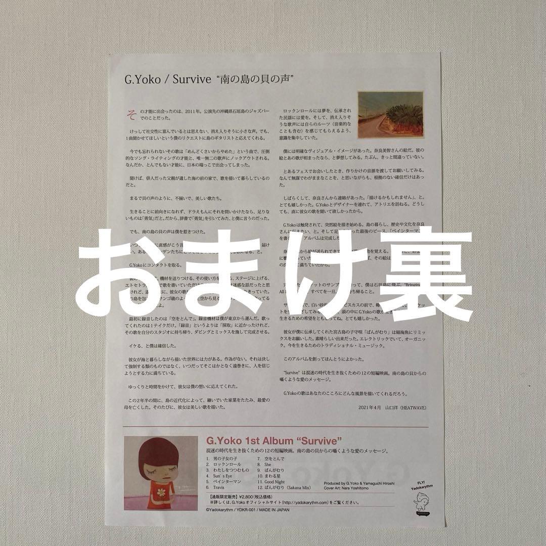 奈良美智　アナログ　レコード　ホワイトプレス版　おまけ付　Survive