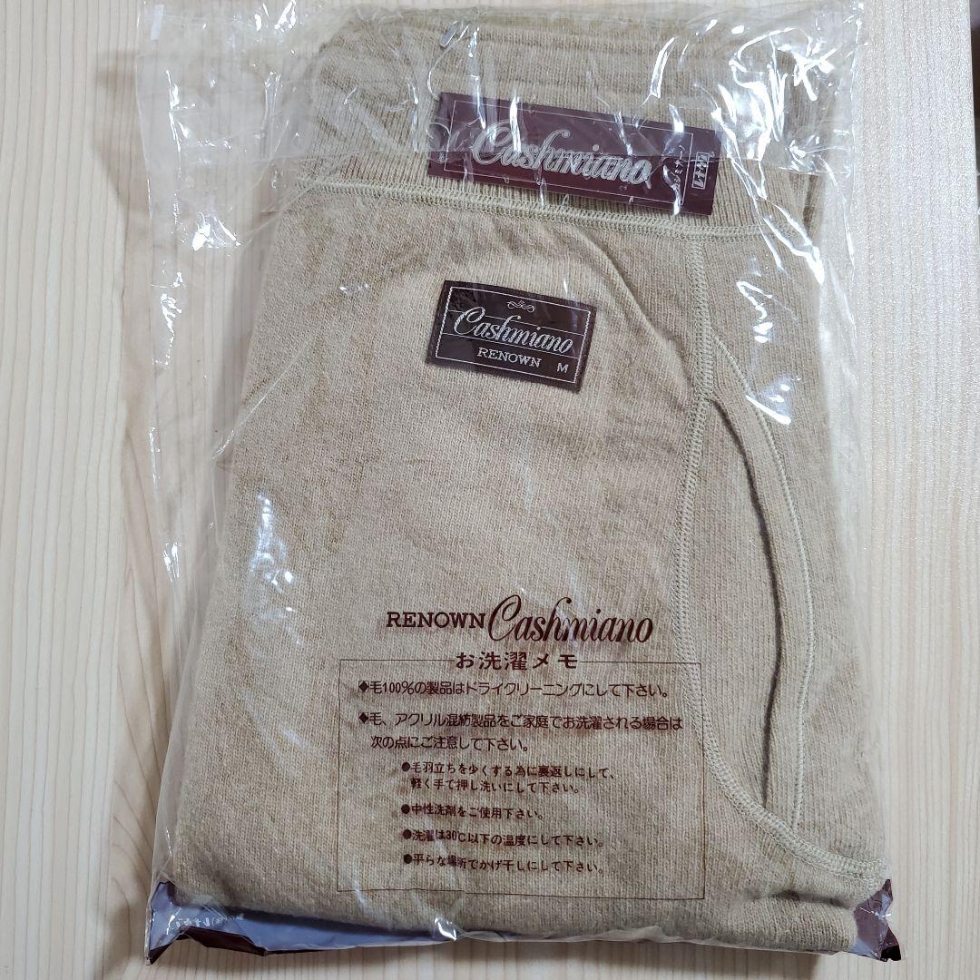 【未開封】レナウン カシミアーノ ウール100% 肌着セット Mサイズ