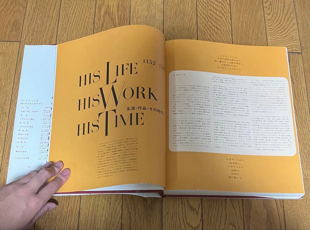 知られざるレオナルド　初版