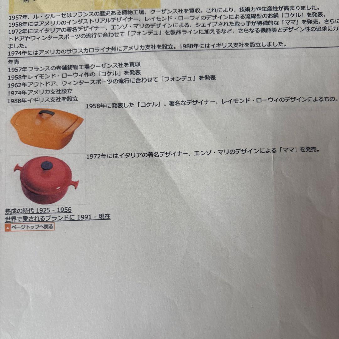 ル・クルーゼ 両手鍋 20cm エンゾ　マリのデザイン　ママシリーズ