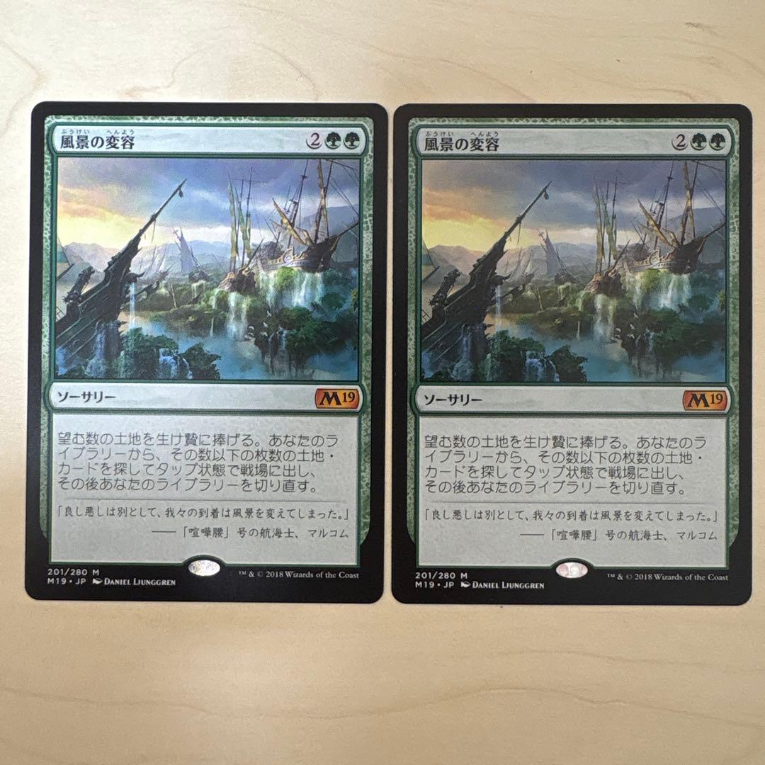 風景の変容　日本語　2枚セット