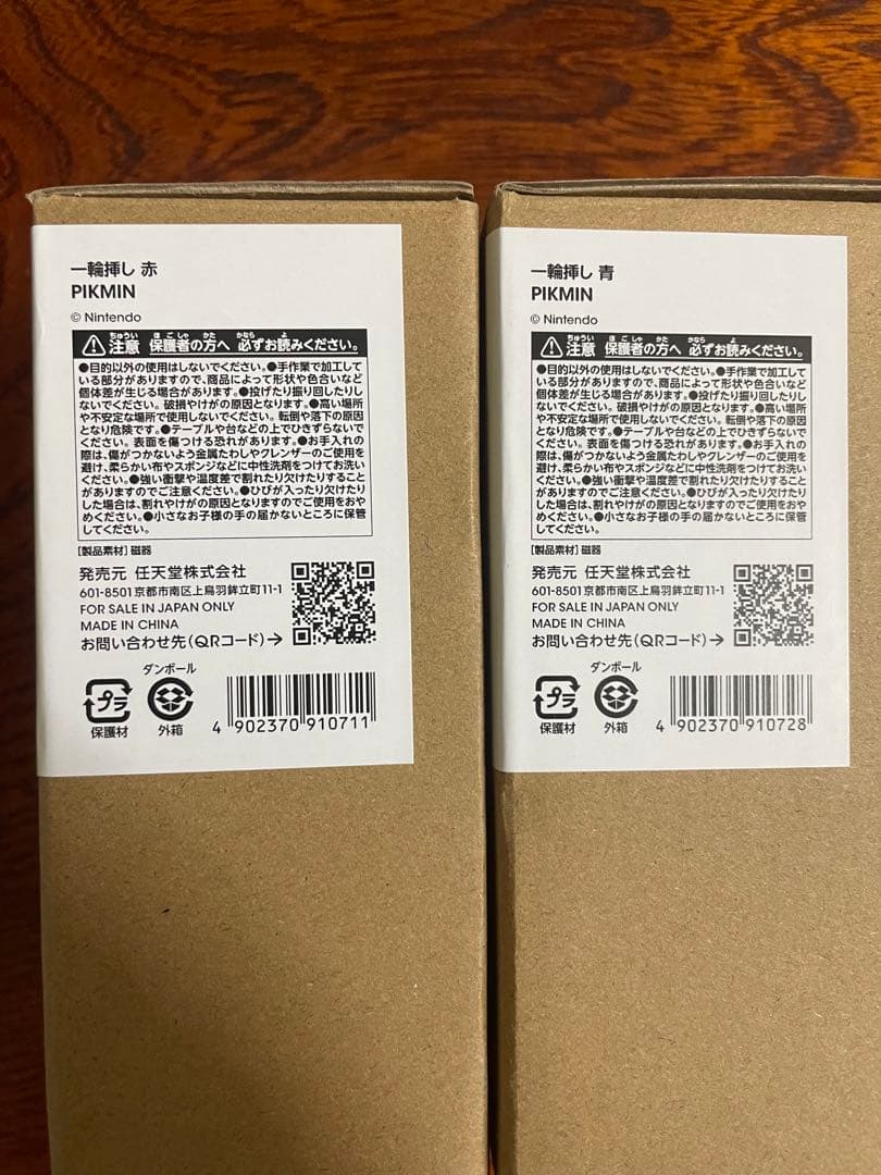 任天堂 ピクミン花瓶 赤 青 2色セット