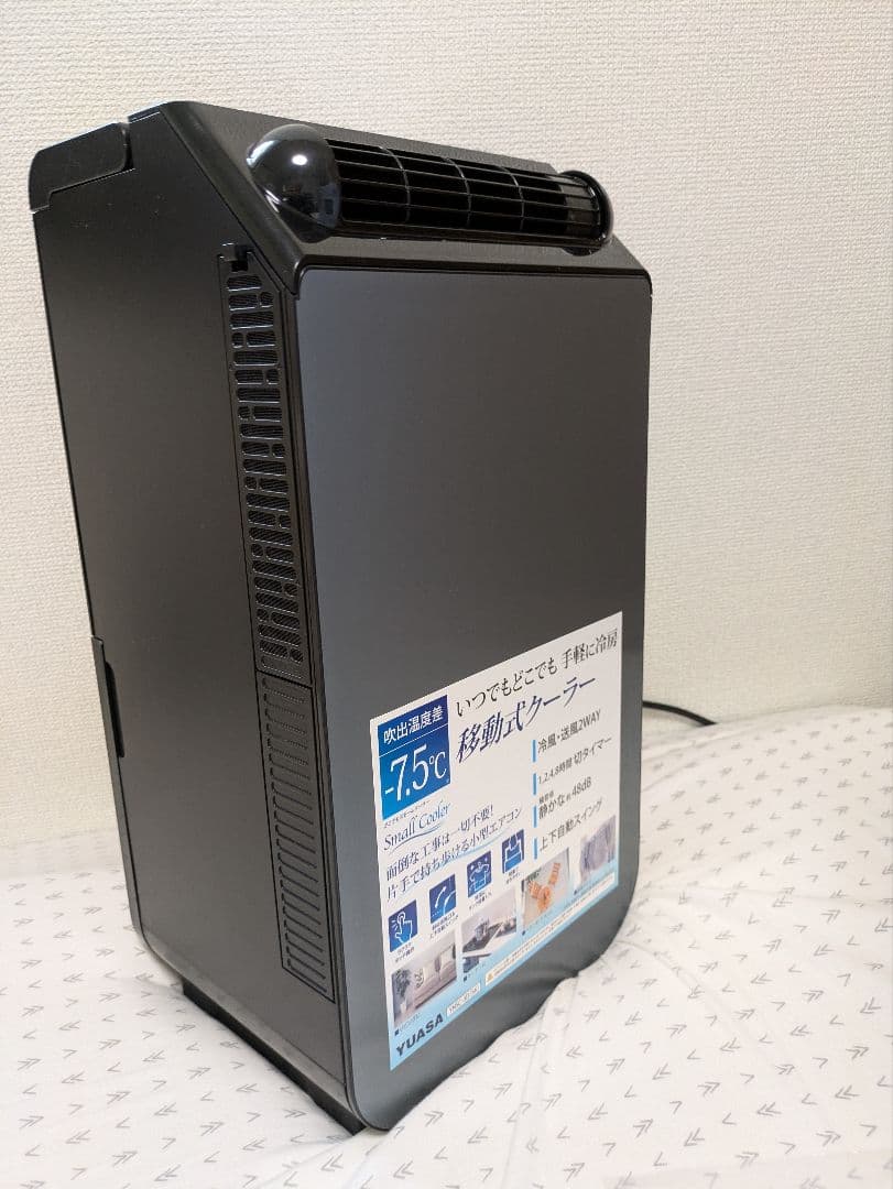 YUASA 移動式クーラー 7.5℃ 小型 2WAY
