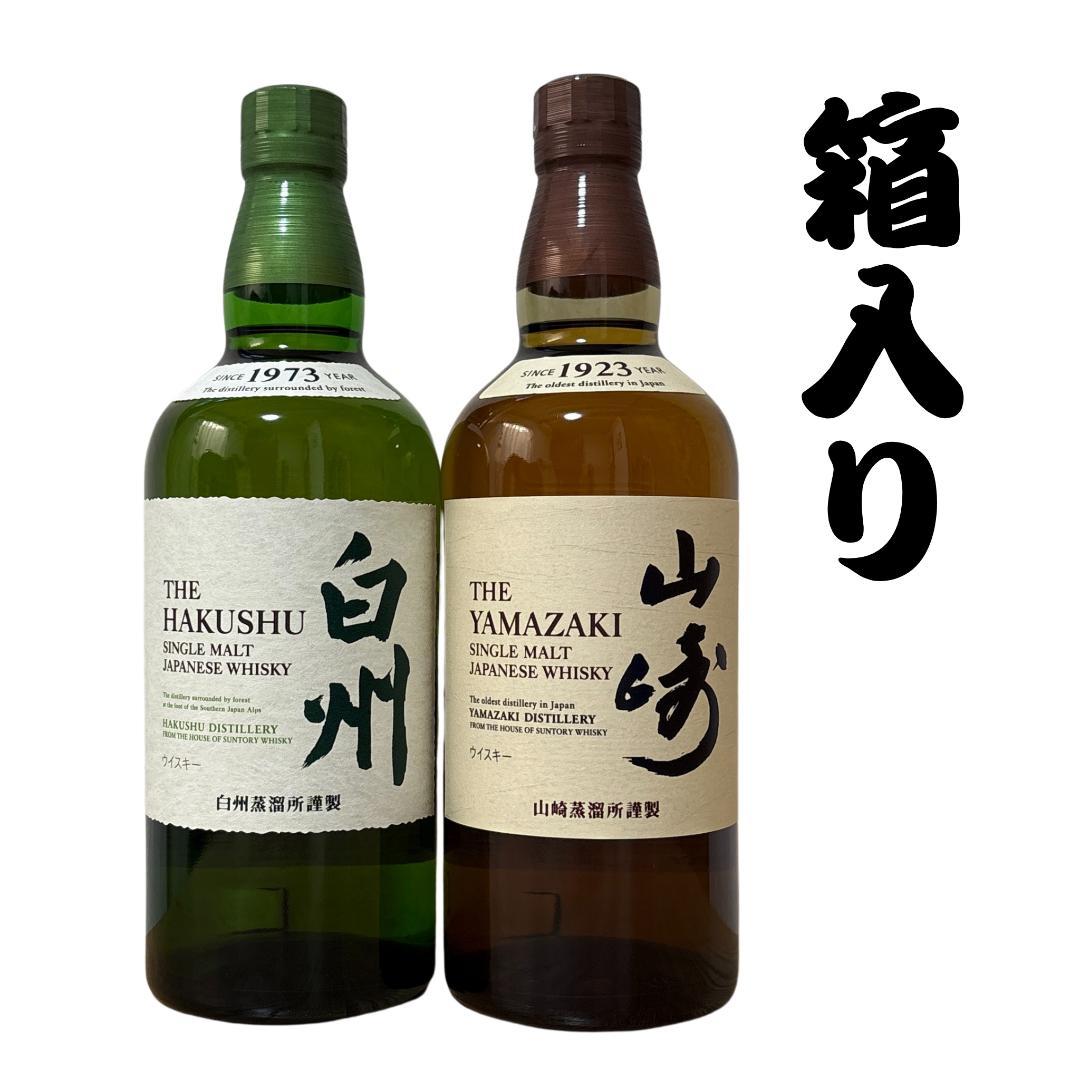 白州 山崎 シングルモルトウイスキー700ml 2本 未開栓　箱付き