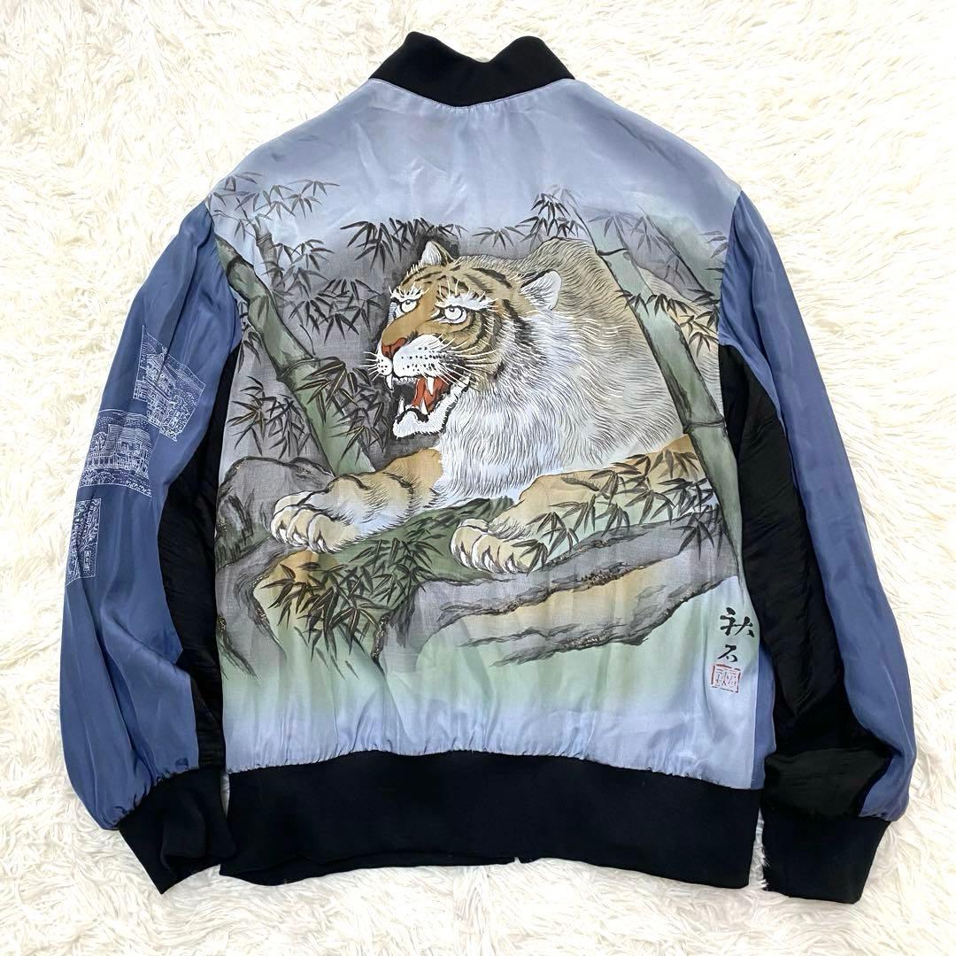 【希少】 着物リメイク スカジャン 笹と虎 シルク グラデーション