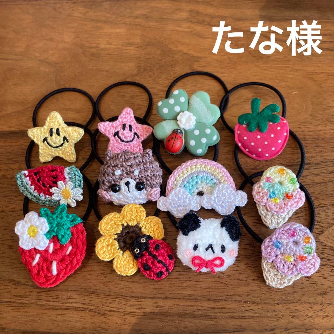 たな様ご確認用☆ハンドメイド　ヘアゴム