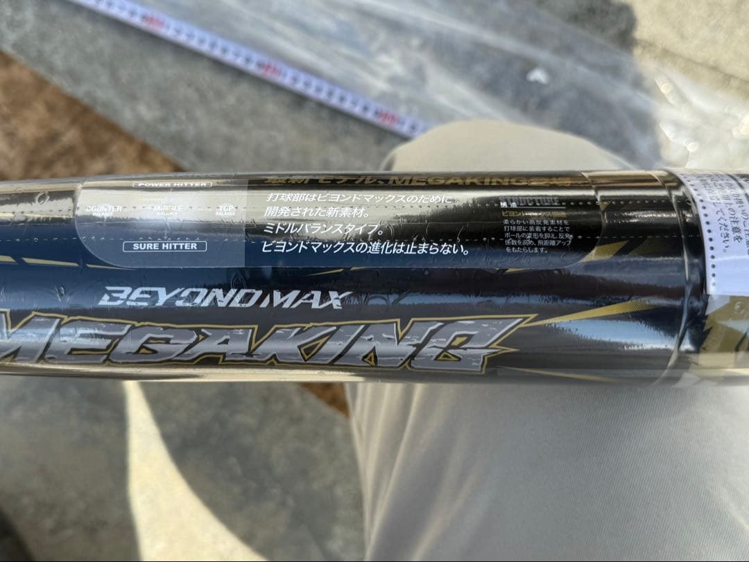最終価格【激レア】新品未使用未開封　ミズノ　軟式バット　定価40000円の品