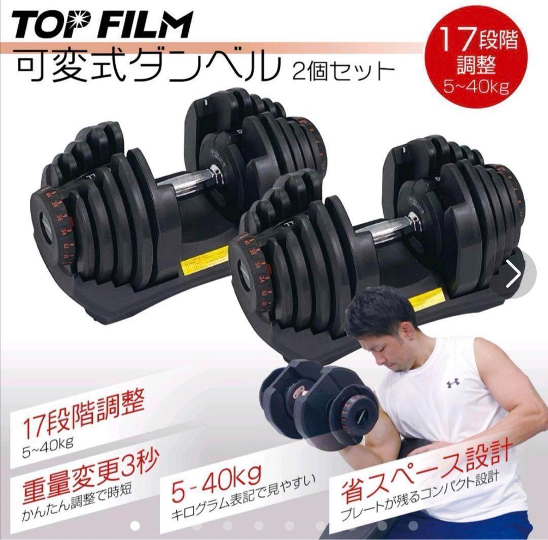 限定販売　ダンベル 40kg 2個セット可変式 鉄アレイ アジャスタブルウエイト