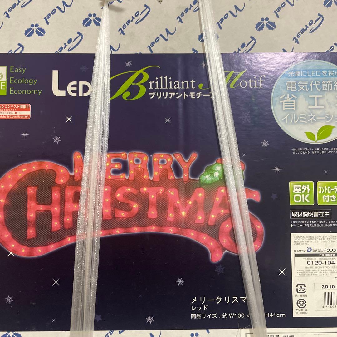 新品未使用LED イルミネーションメリークリスマス