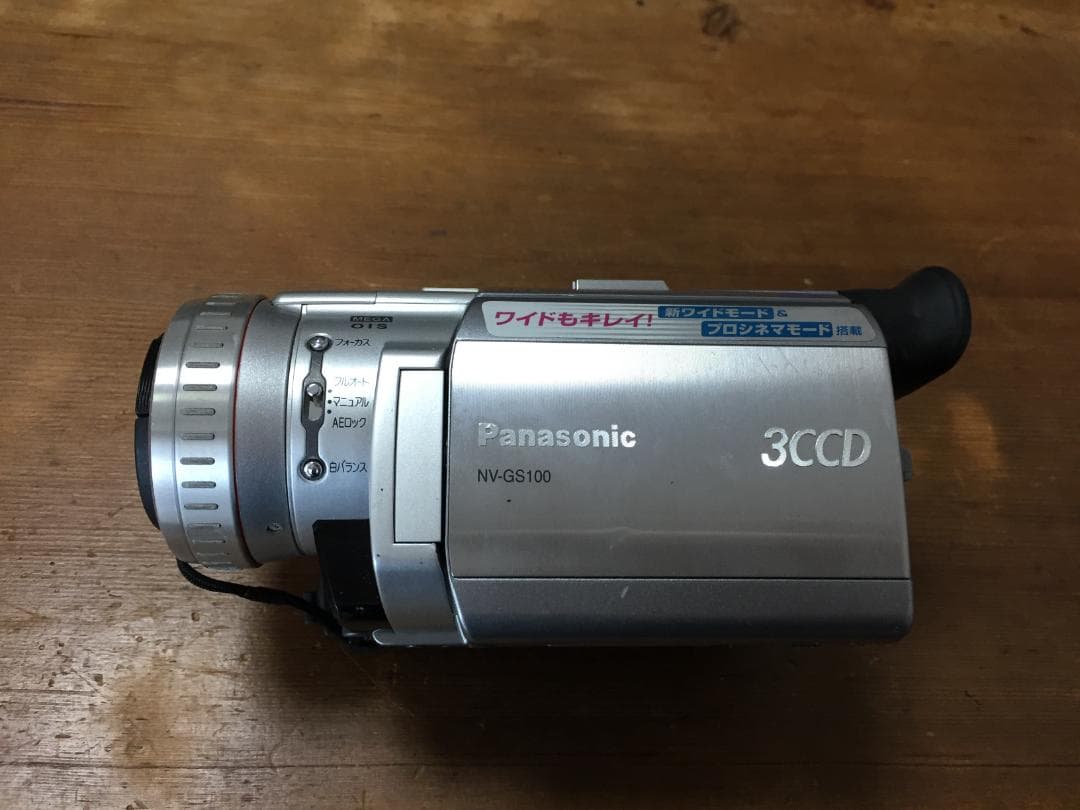 撮影再生ダビングOK　Panasonic NV-GS100　付属品あり　大画面