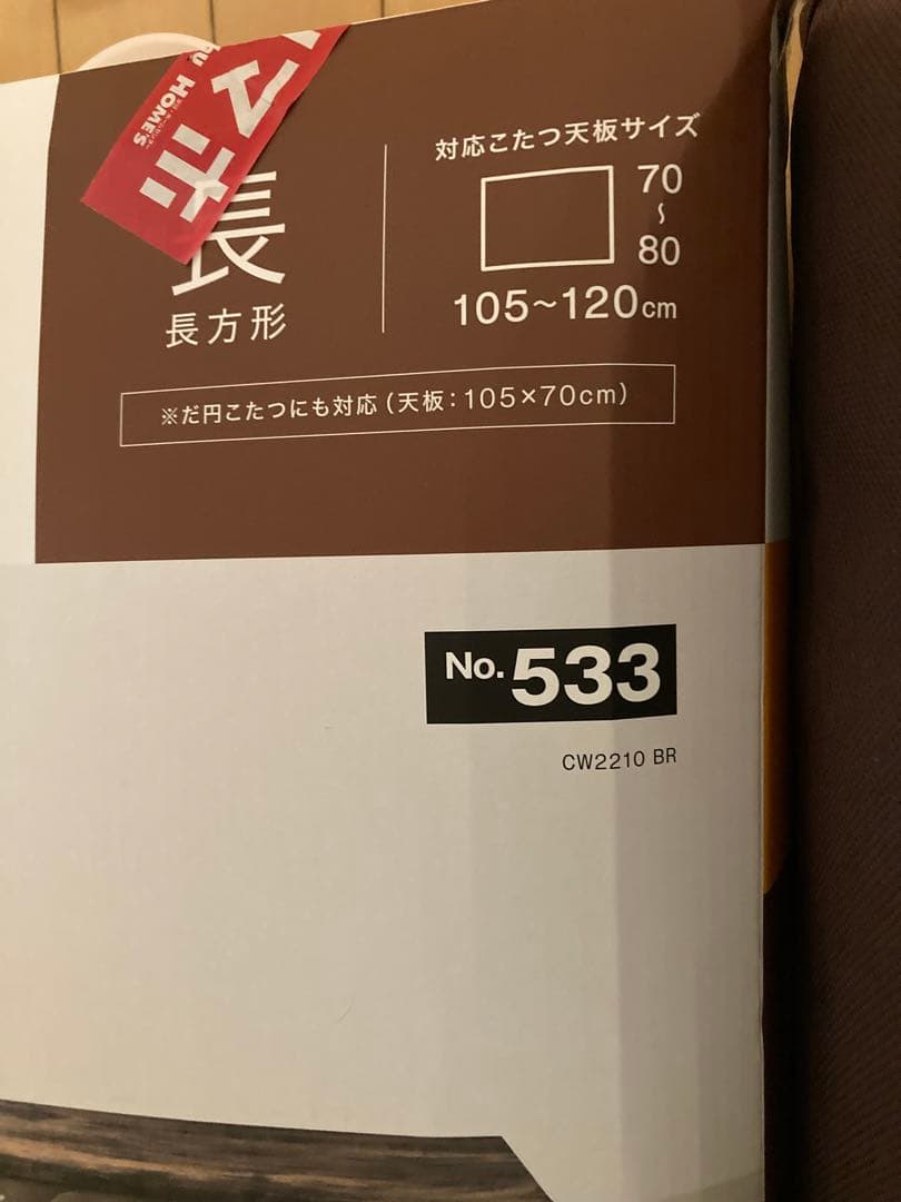 ニトリこたつ掛け布団　敷布団