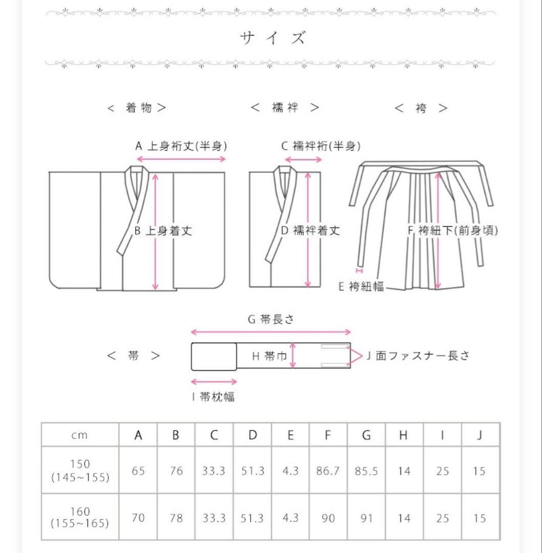 ゆえ 小学生　袴