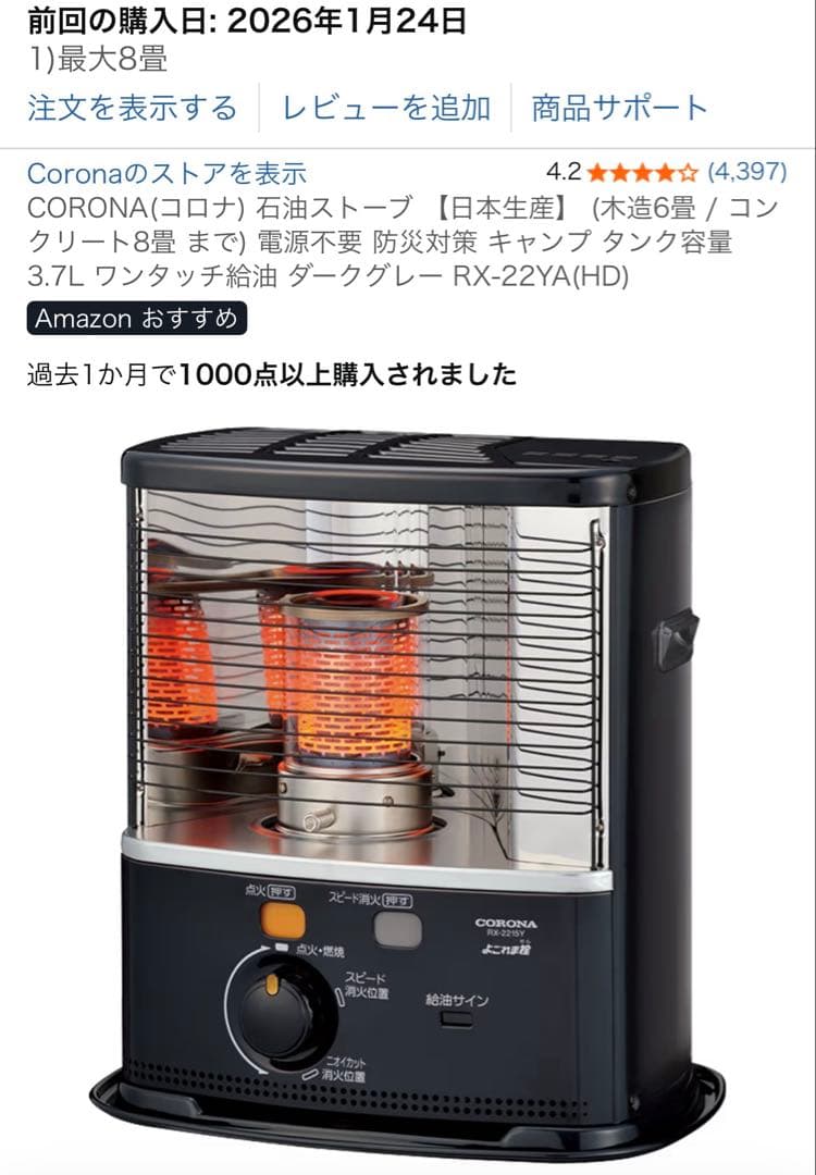 コロナ 石油ストーブ 木造6畳 / コンクリート8畳 までタンク容量3.7L